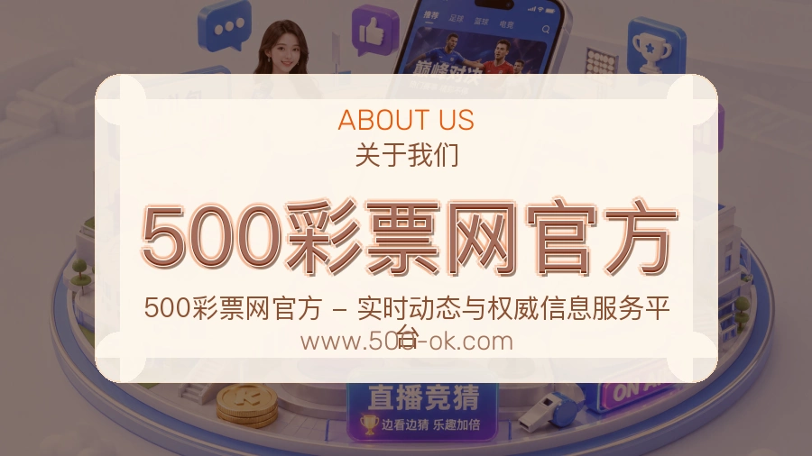 500彩票网官方